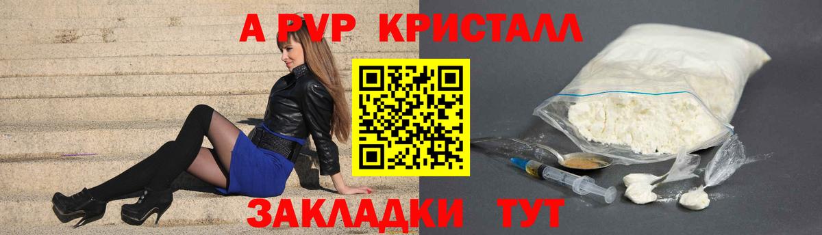 A-PVP VHQ Ижевск