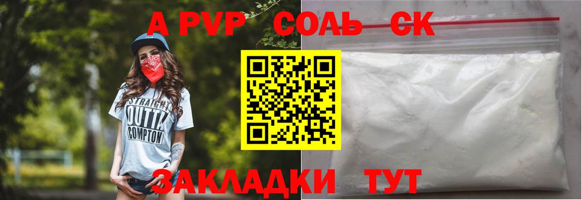 A PVP  APVP Соль  А ПВП Crystall  Ижевск  Альфа ПВП Crystall 