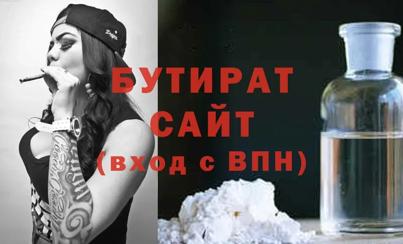 Бутират 99%  mega ссылки  Ижевск 