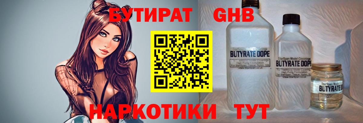 БУТИРАТ GHB Ижевск