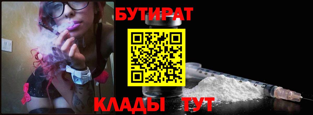 Бутират BDO  Бутират  Ижевск  Вход с VPN 