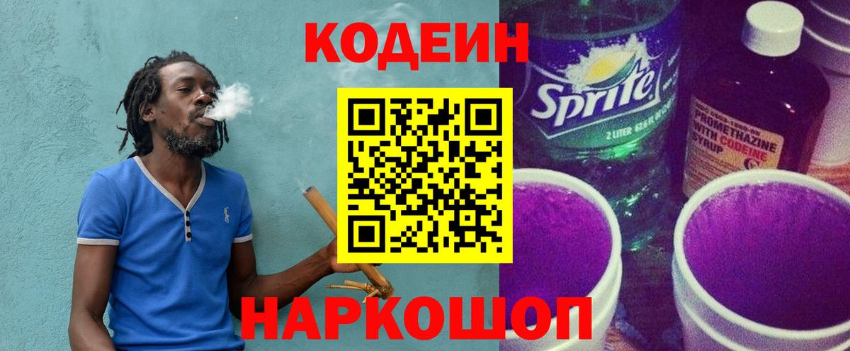 Кодеиновый сироп Lean Purple Drank  Codein напиток Lean (лин)  Ижевск  Вход с VPN 