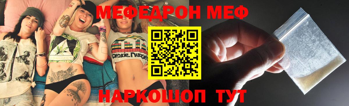 МЕФ кристаллы Ижевск