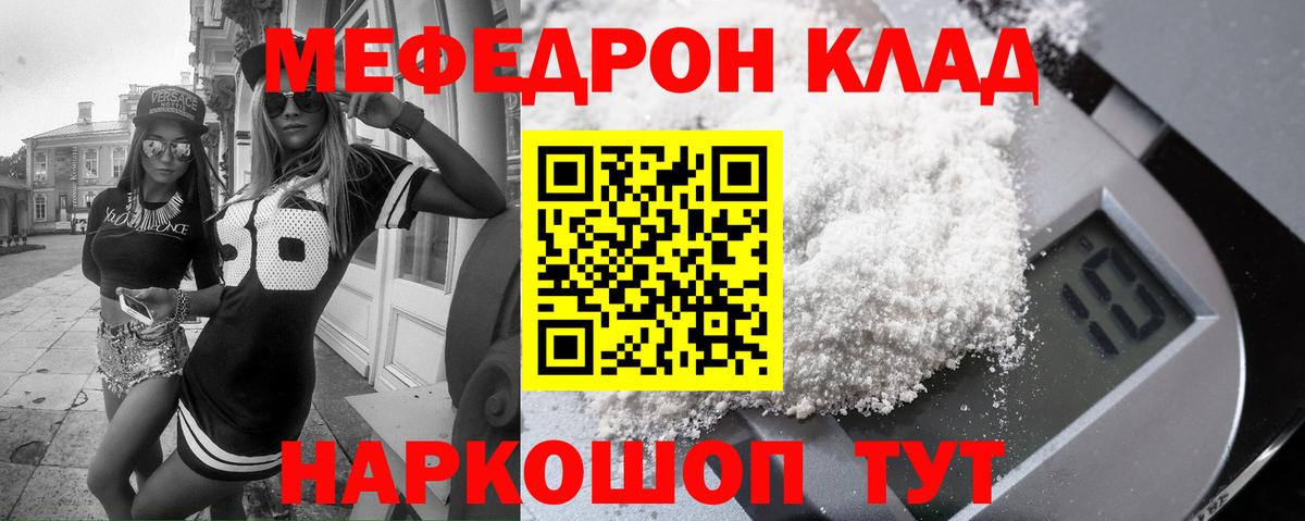 Меф мяу мяу мука Ижевск
