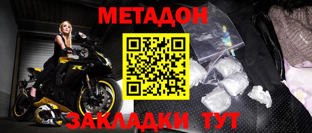 Метадон белоснежный  Метадон methadone  Ижевск  Вход с VPN 