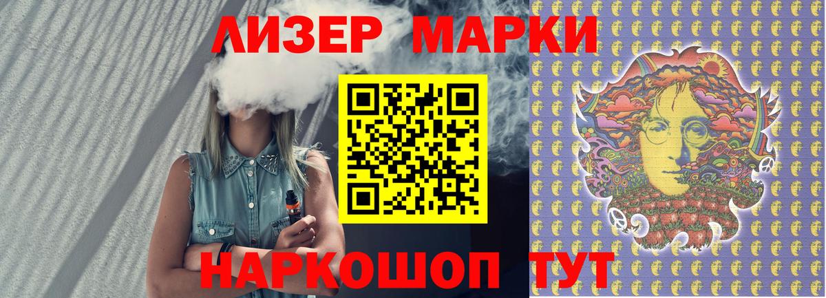 Наркотические марки 1500мкг Ижевск