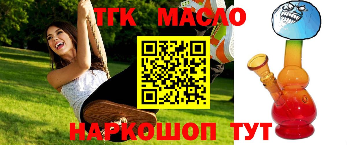 Дистиллят ТГК THC oil Ижевск